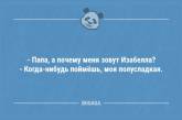 Подборка свежих и смешных анекдотов