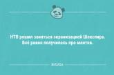 Найоригінальніші анекдоти-смішинки