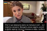 Тимошенко після відпочинку в Дубаї стала героїнею фотожаб: найкраща з мережі (ФОТО)