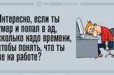 Веселі анекдоти для поціновувачів якісного гумору (ФОТО)