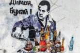 «Димон, бухай!»: в Одесі зобразили Дмитра Медведєва в його звичному стані (ВІДЕО)