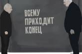 Карикатуристи висміяли тих, хто програв Путіна і Лукашенка (ФОТО)