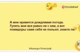 Мое состояние сегодня - дождем прибило к постели: смешные шутки о погоде (ФОТО)