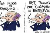 «Мне нужна женщина!»: Путина умело высмеяли в уморительной карикатуре. ФОТО