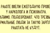 Свіжа добірка жартів про життя та роботу (ФОТО)