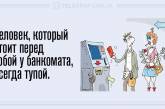 Вечірня порція позитиву: веселі анекдоти для аматорів посміятися (ФОТО)