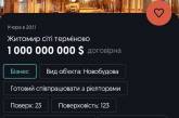 В Україні хотіли “продати” Житомир заради переїзду до Києва: деталі оголошення (ФОТО)