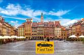 Пересекая границы: Международное такси Киев-Варшава как недооцененная альтернатива. Рассказывает Fasttaxi