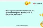 Найкраща дієта - це іпотека на 20 років: смішні жарти про кредити (ФОТО)