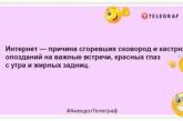 Тільки коли вимикаєш комп, відразу згадуєш що хотів знайти в інтернеті: жартівливі жарти про всесвітню мережу (ФОТО)