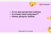 Коли ти пересолила борщ, ти просто переборщила із сіллю: найкращі анекдоти про їжу (ФОТО)