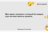 Фу, яка гидота, ці ваші вісім ранку! Веселі жарти про ранні підйоми (ФОТО) 