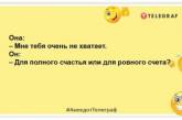 Чим дорожча людина, тим частіше ми їй виносимо мозок: свіжі жарти про кохання, які посміхнуться (ФОТО)