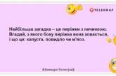 Якщо з'їсти горох з цибулею, то вийде сльозогінний газ: жарти про їжу (ФОТО)