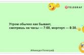 За фактом: настав новий день, за відчуттями - на мене: веселі жарти про "доброго" ранку (ФОТО)