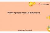 Історія росії у шести словах: "А потім все стало ще гірше": найкращі жарти (ФОТО)