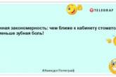 Лікарі рекомендують більше жартувати. Особливо стоматологи: свіжі анекдоти для гарного настрою (ФОТО)