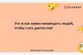 Стоматологи повинні знати своє справу назубок: добірка веселих жартів про дантистів (ФОТО)
