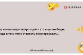 Ніколи не смій звинувачувати себе в тому, що можна звинуватити когось ще: анекдоти для гарного настрою