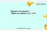 Хоч би що трапилося, посміхайся. Людей це бісить: кумедні анекдоти для підняття настрою (ФОТО)