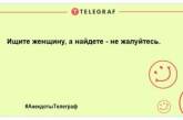 З гарним настроєм можна гори згорнути: кумедні анекдоти на день