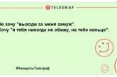 Читаємо та посміхаємося: прикольні анекдоти для настрою ввечері