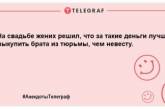 Бачити нареченого у весільній сукні - погана прикмета: жарти для гарного настрою (ФОТО)