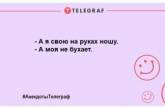 Читаємо та посміхаємося: прикольні вечірні анекдоти для настрою (ФОТО)