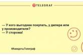 Заряджаємось позитивним настроєм: веселі анекдоти на вечір