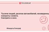 Ліки від нудьги замовляли? Найсмачніші жарти на день