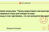 Трохи веселощів не завадить: свіжа добірка кумедних анекдотів