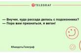 Хто не їсть м'ясо – той дає молоко! Смішні жарти до Дня вегана для вашої посмішки (ФОТО)