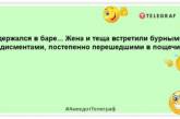 Віддам тещу заміж. Можлива доплата або обмін: веселі анекдоти про іншу маму та зятя (ФОТО)