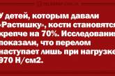 Свіжа порція анекдотів для підняття настрою (ФОТО)