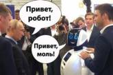 "Робот Вертер тихо плачет в уголке": в сети хохочут над Путиным. ФОТО