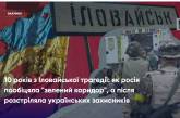 10 років з Іловайської трагедії: як росія пообіцяла "зелений коридор", а після розстріляла українських захисників