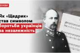 От дохристианских обрядов до символа защитников Украины: история «Щедрика»