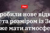 Вчені зробили нове відкриття: планета розміром із Землю може мати атмосферу