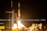 Американська компанія SpaceX запустила у космос ову партію з 21 інтернет-супутника Starlink