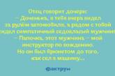 Утренний позитив: свежая порция смешных анекдотов. ФОТО