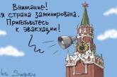 Известный карикатурист высмеял волну «минирования» в России. ФОТО