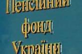 Черноморский флот РФ - один из крупнейших должников Пенсионного фонда Украины