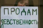 Девственность стала самым ходовым интернет-товаром в России