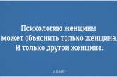 15 открыток о непостижимой женской логике. ФОТО