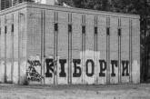 Лучшие граффити города Киева. Фото
