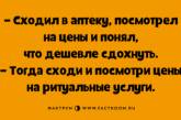 Доза позитива: забавные анекдоты для любителей тонкого юмора. ФОТО