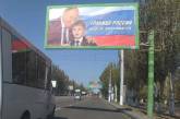 "Утешающие" билборды с Путиным в Луганске развеселили Сеть. ФОТО