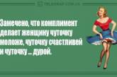 Доза позитива: свежая подборка "убойных" анекдотов. ФОТО