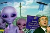 «Серьезная контора»: в Киеве работает Центр регистрации инопланетян. ФОТО