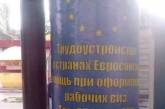 В Сети посмеялись с объявления в Донецке о трудоустройстве в ЕС